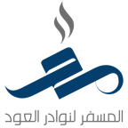 المسفر لنوادر العود
